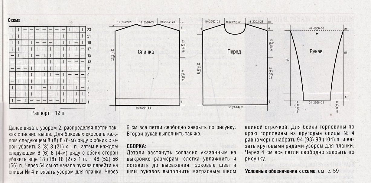 схема2 мужской пуловер