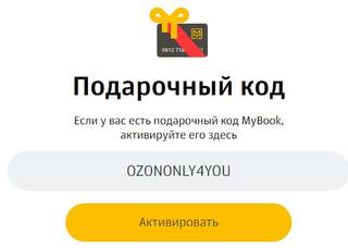 промокод майбук промокод майбук