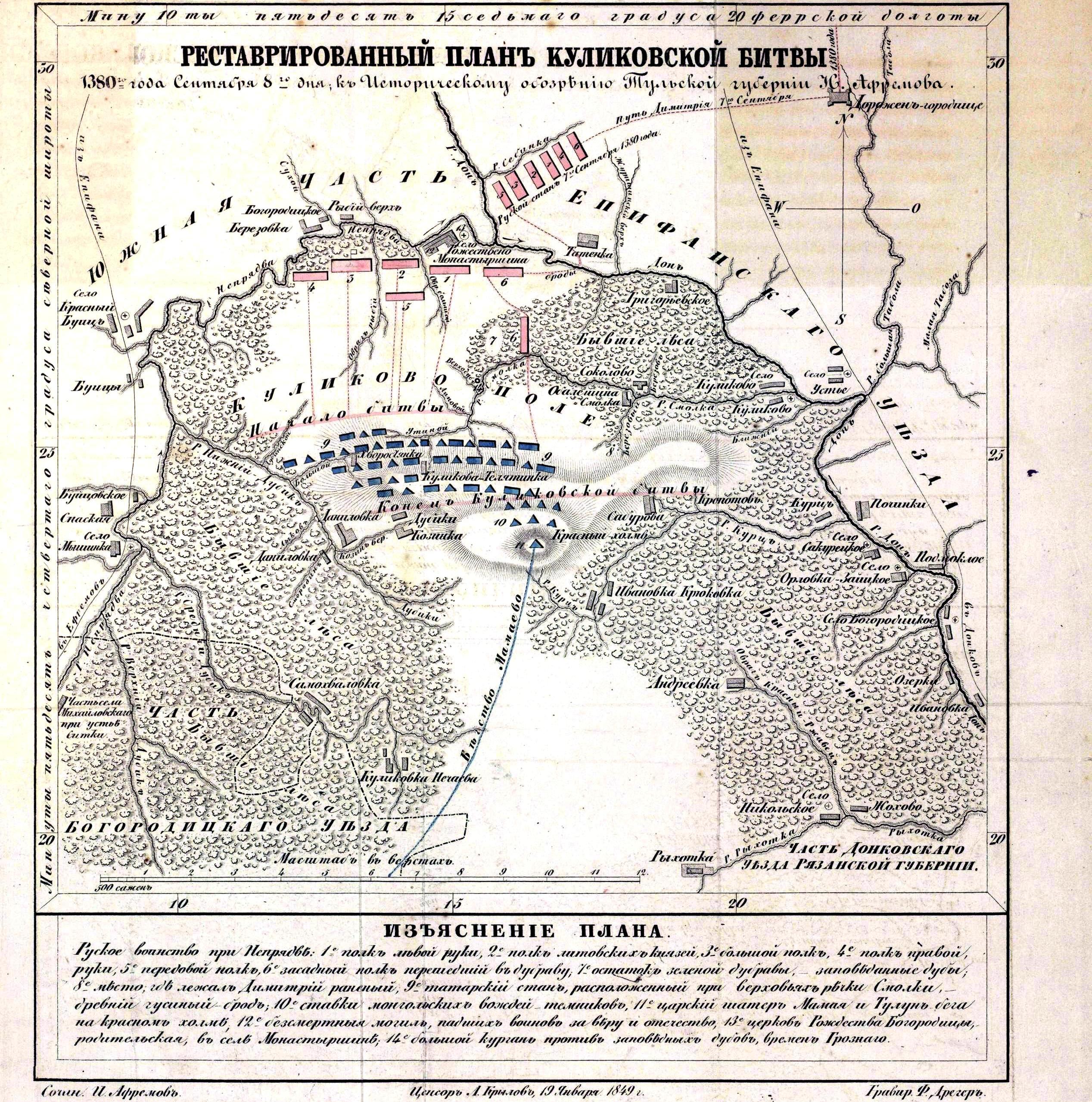 Реставрированный план Куликовской битвы к «Историческому обозрению Тульской губернии» И. Ф. Афремова. KulikovoPole
