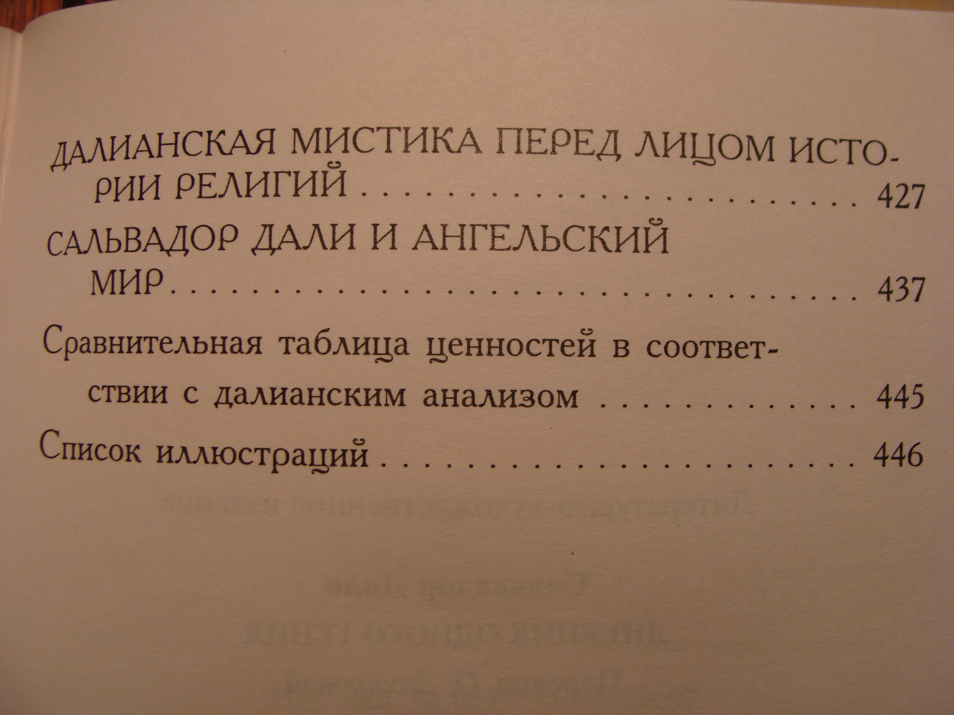 Сальвадор Дали Дневник одного гения