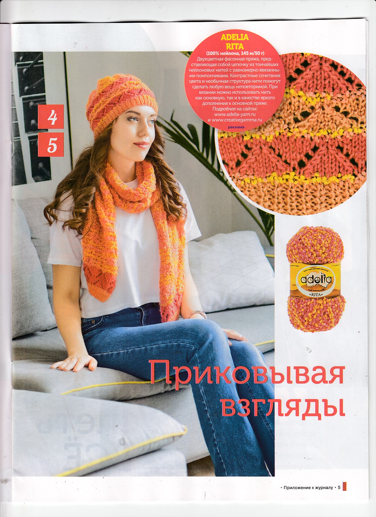 оранжевая шапка и шарф