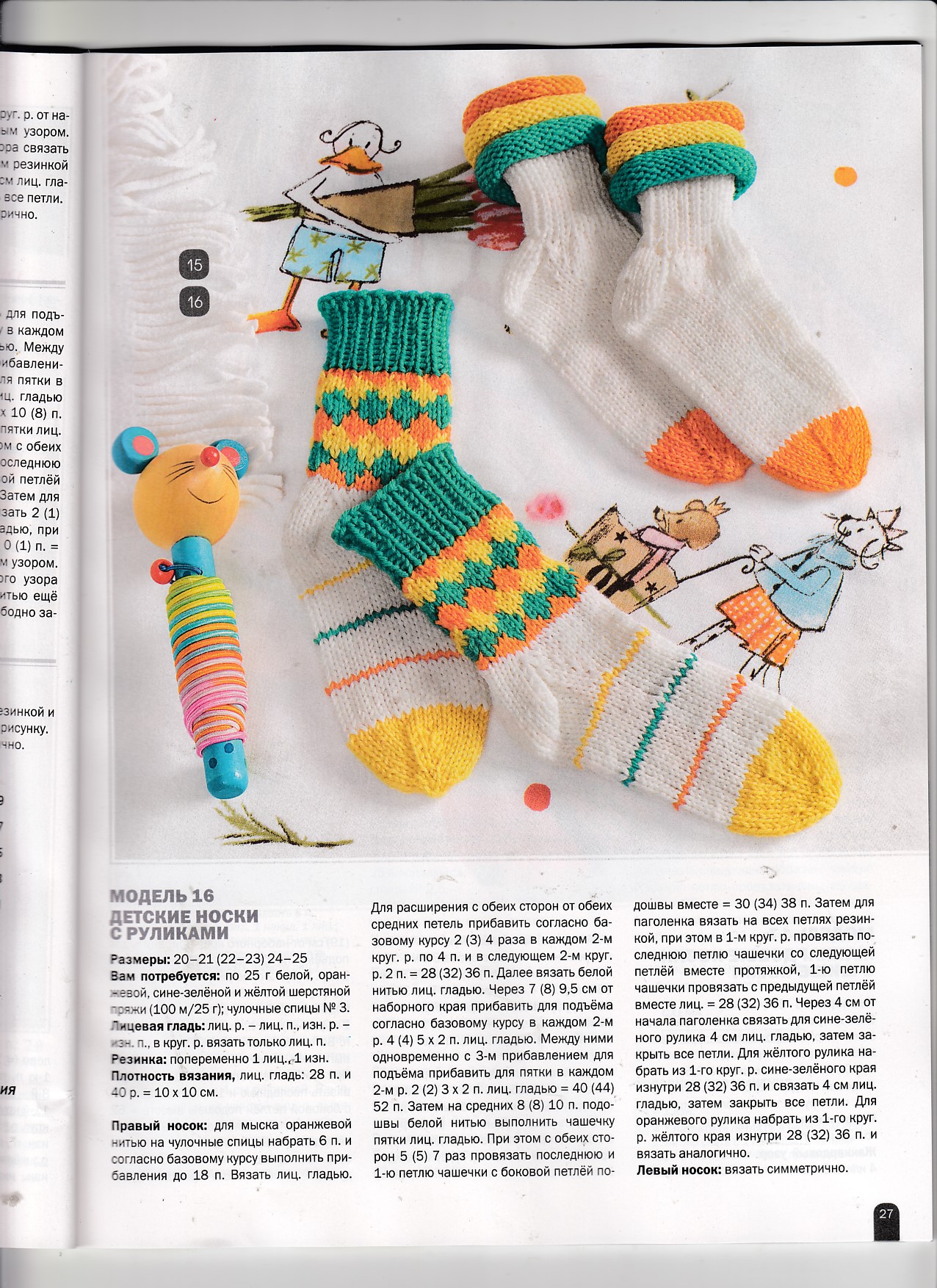 схема детские носки