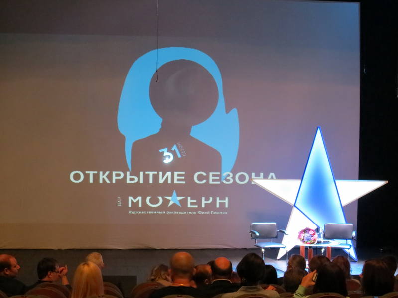 Театр Модерн окрытие сезона Театр Модерн окрытие сезона