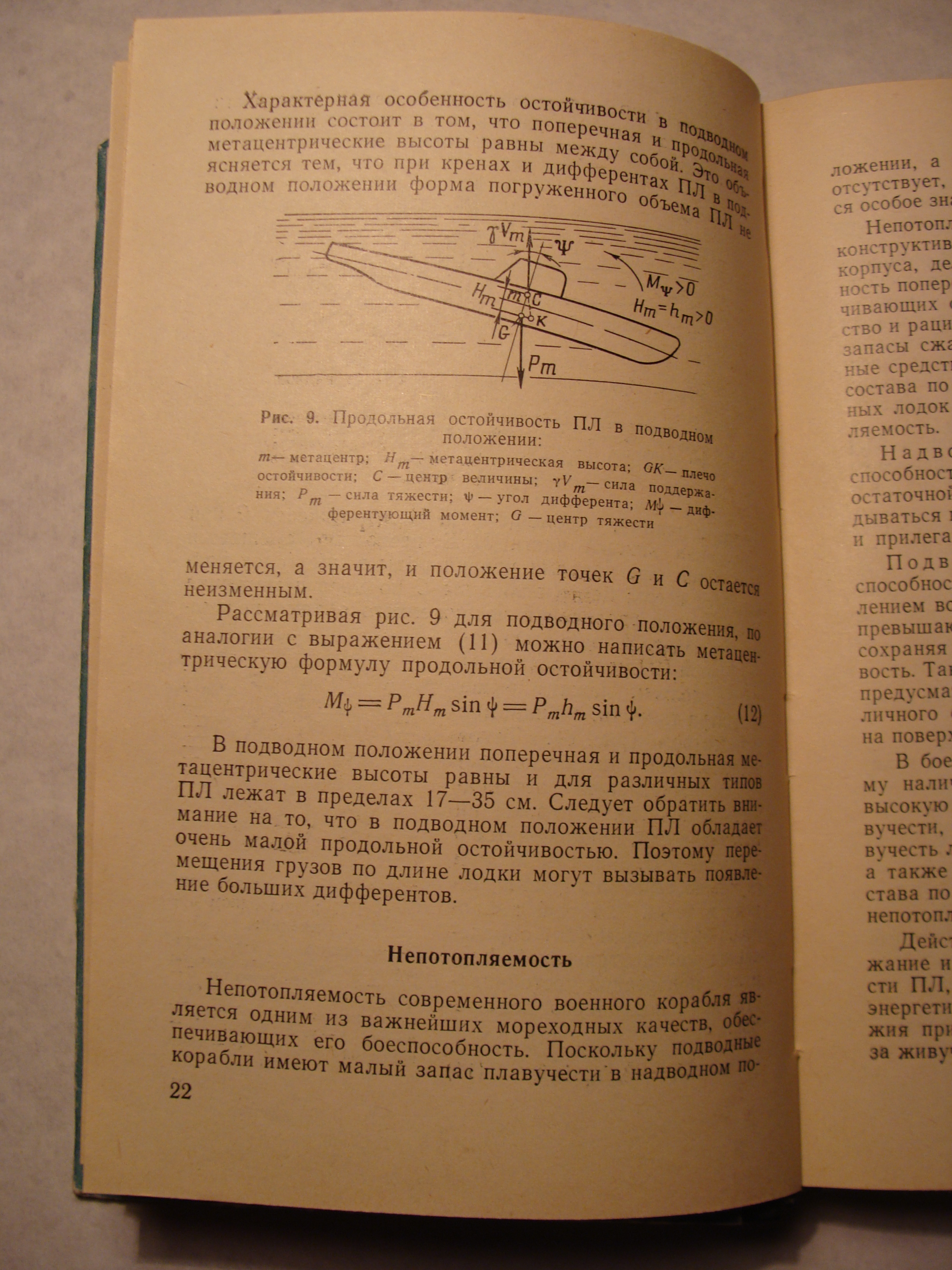 УСТРОЙСТВО ПОДВОДНЫХ ЛОДОК