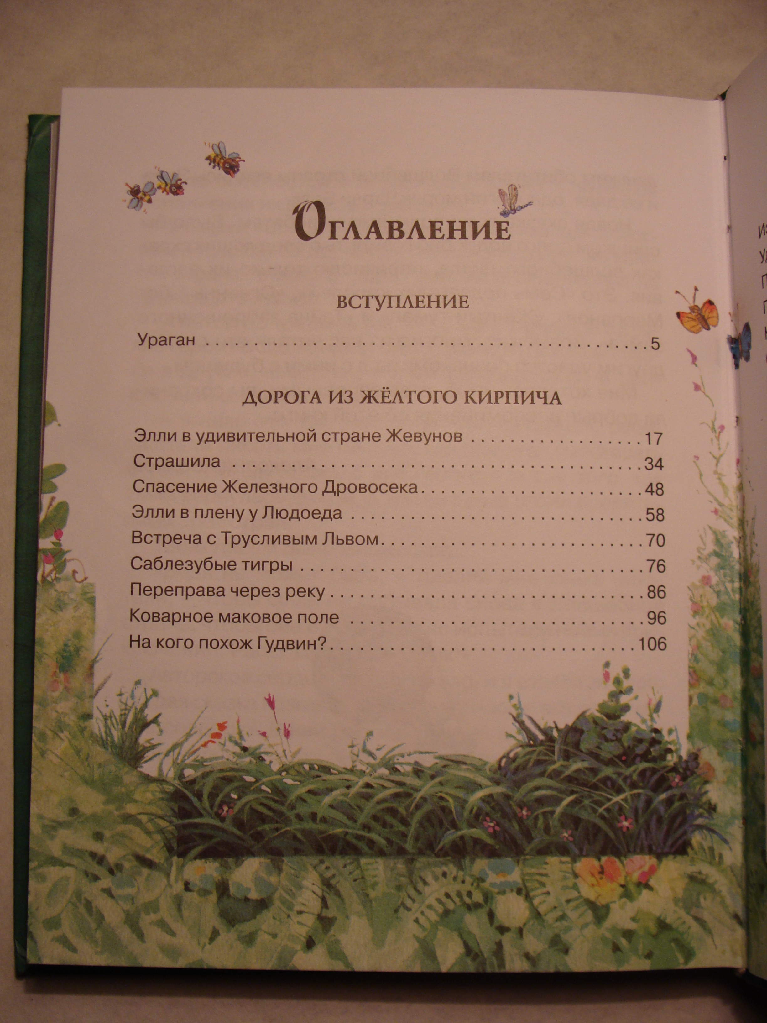 Волков ВОЛШЕБНИК ИЗУМРУДНОГО ГОРОДА