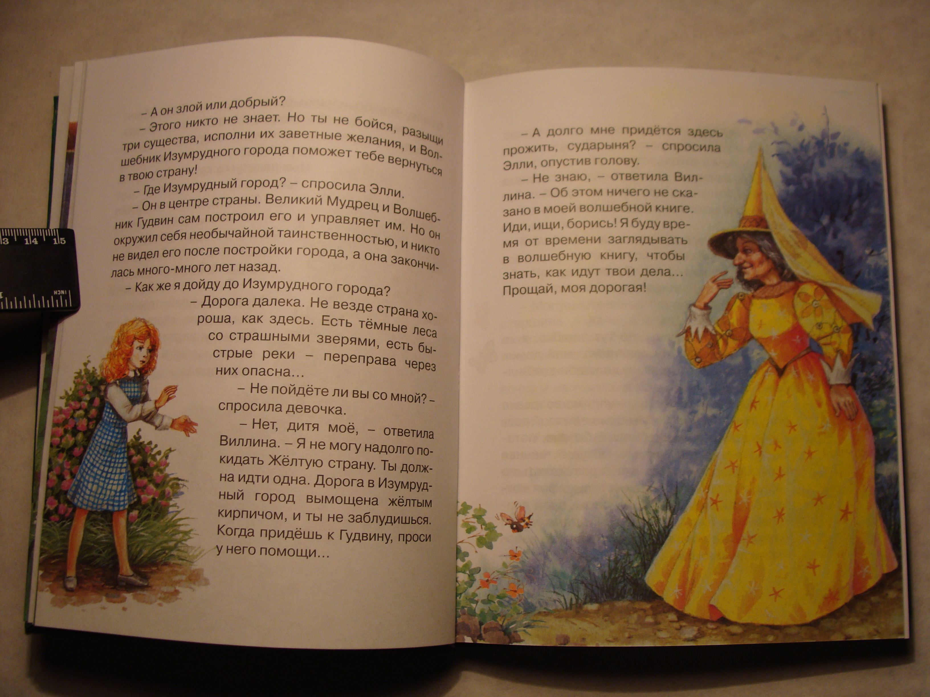 Волков ВОЛШЕБНИК ИЗУМРУДНОГО ГОРОДА