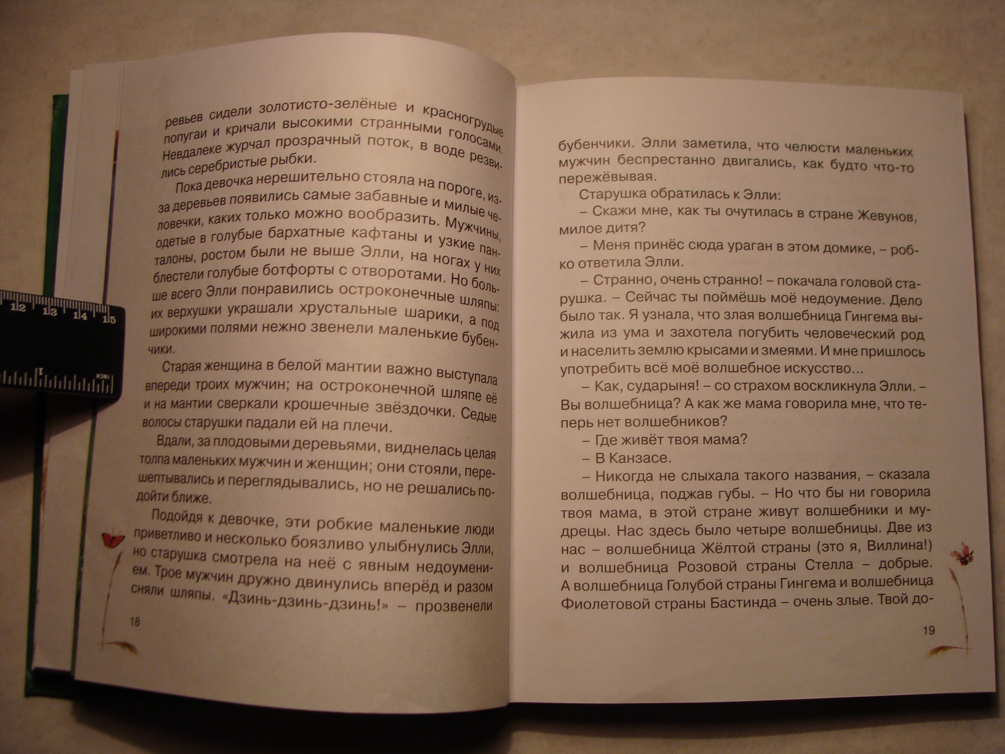 Волков ВОЛШЕБНИК ИЗУМРУДНОГО ГОРОДА