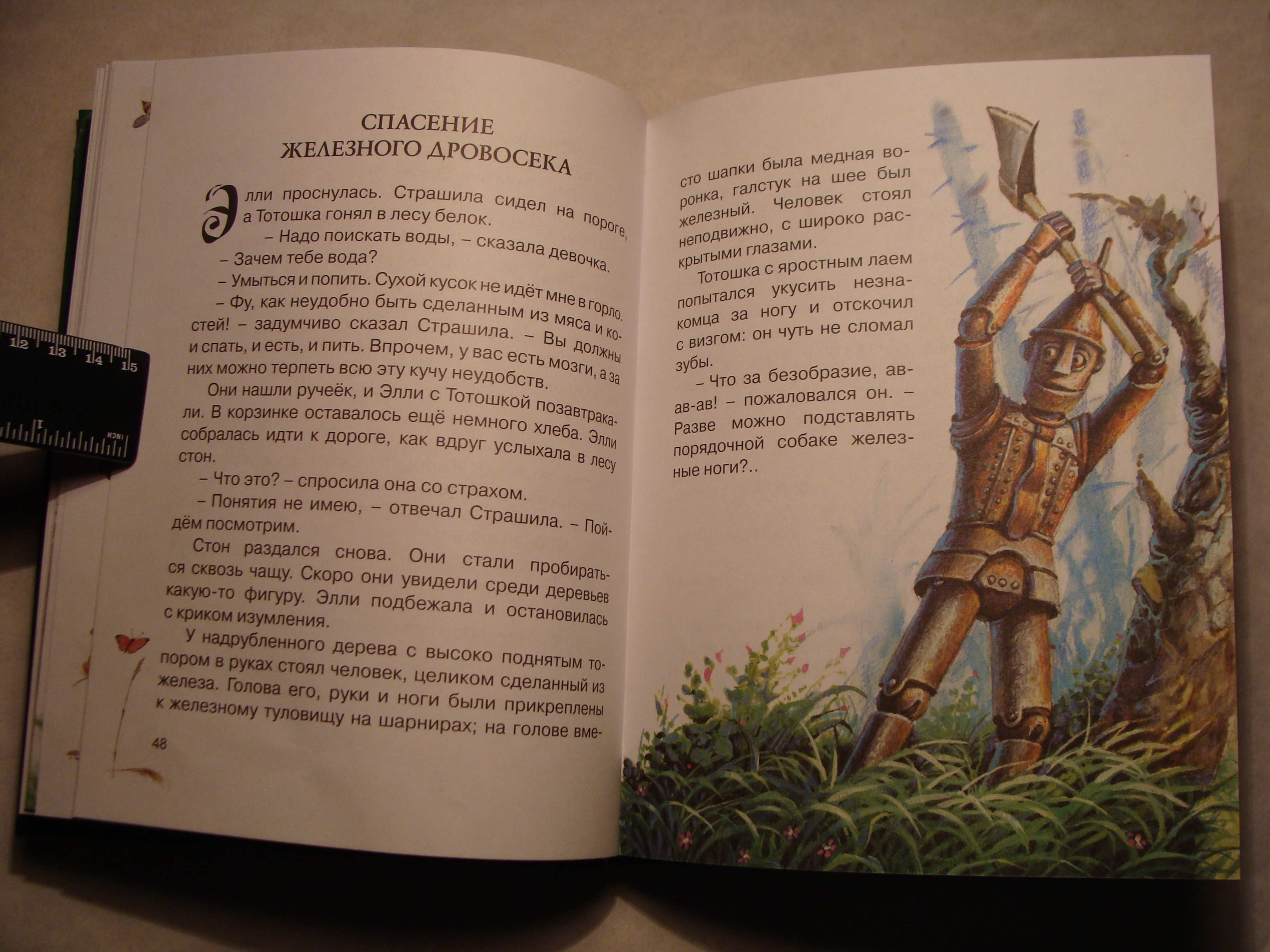 Волков ВОЛШЕБНИК ИЗУМРУДНОГО ГОРОДА