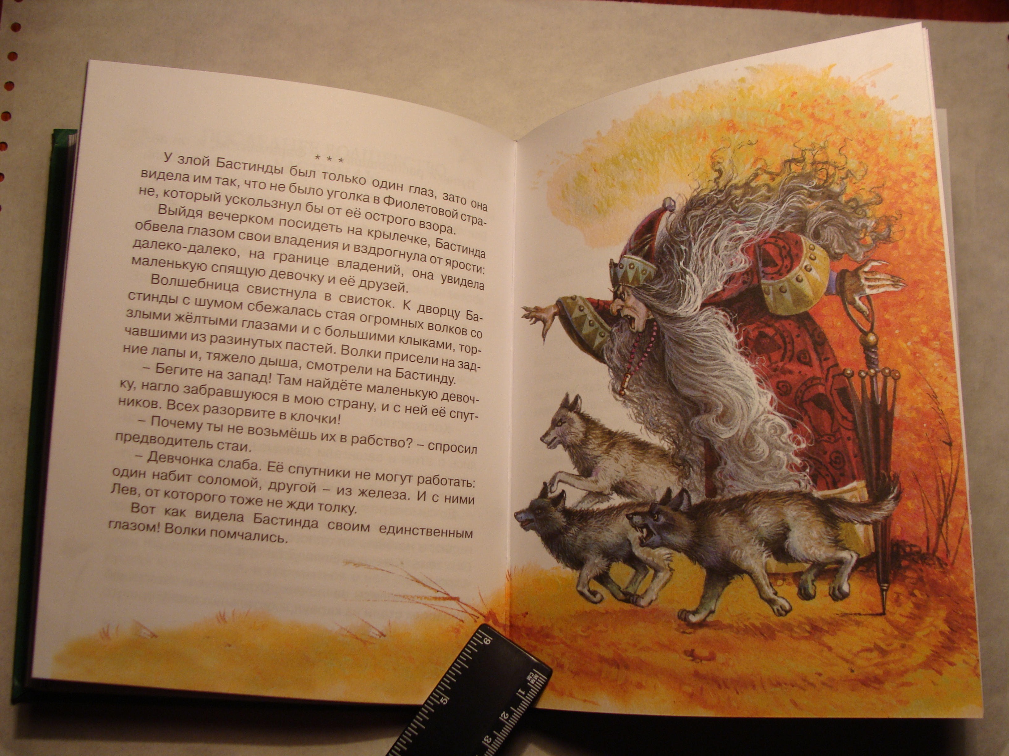 Волков ВОЛШЕБНИК ИЗУМРУДНОГО ГОРОДА