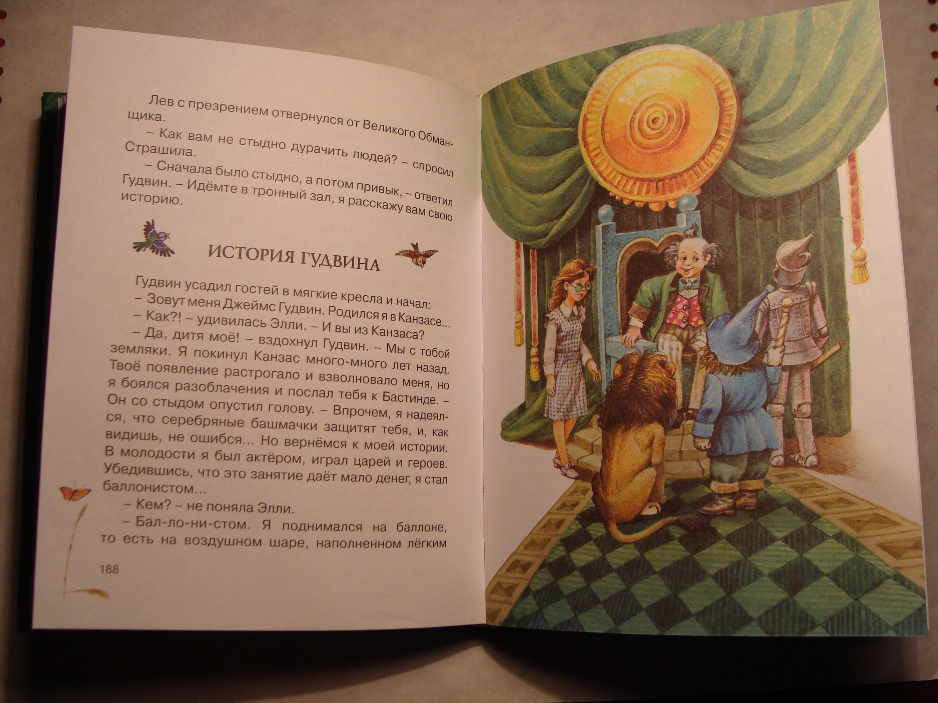 Волков ВОЛШЕБНИК ИЗУМРУДНОГО ГОРОДА