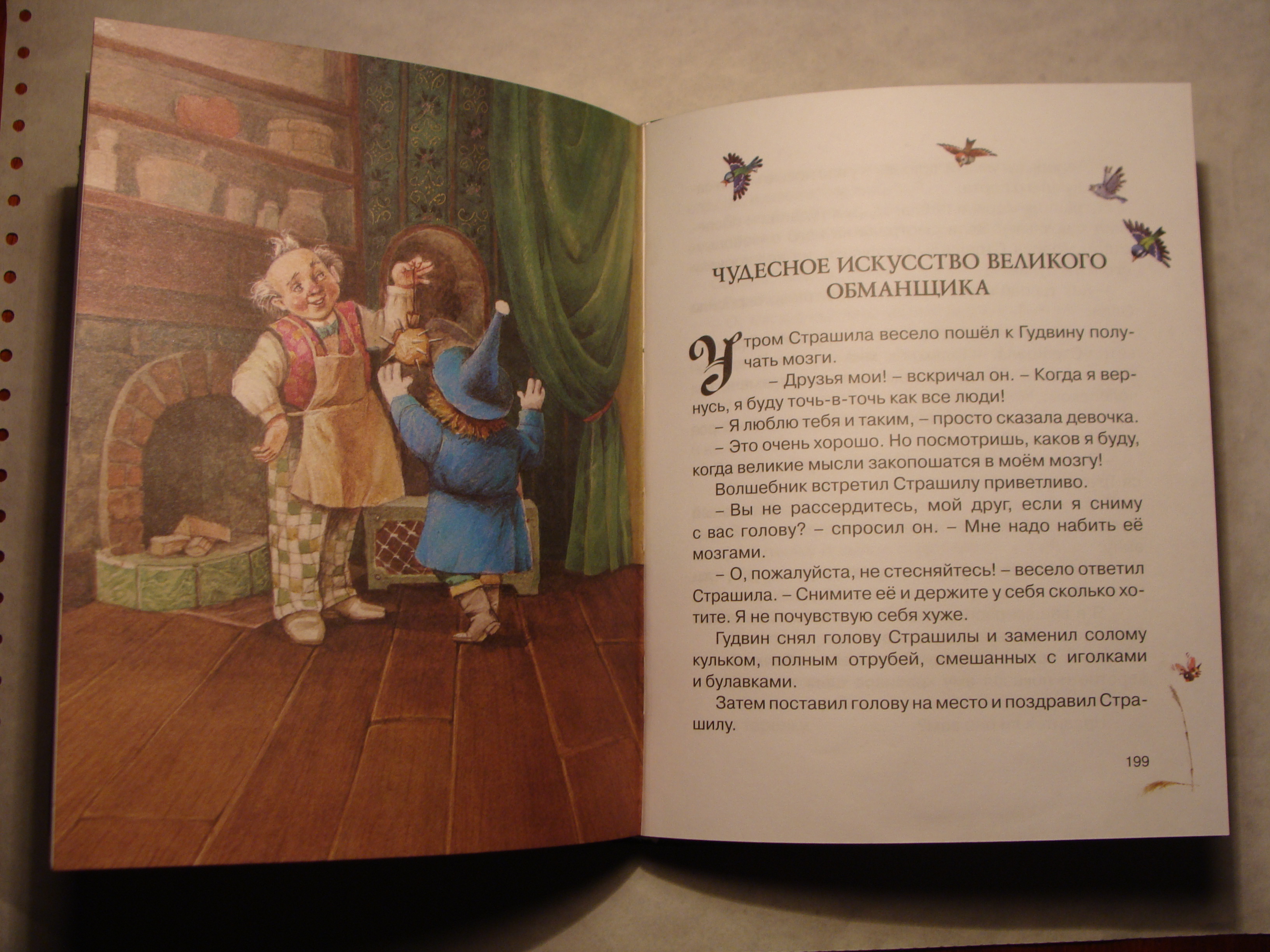 Волков ВОЛШЕБНИК ИЗУМРУДНОГО ГОРОДА