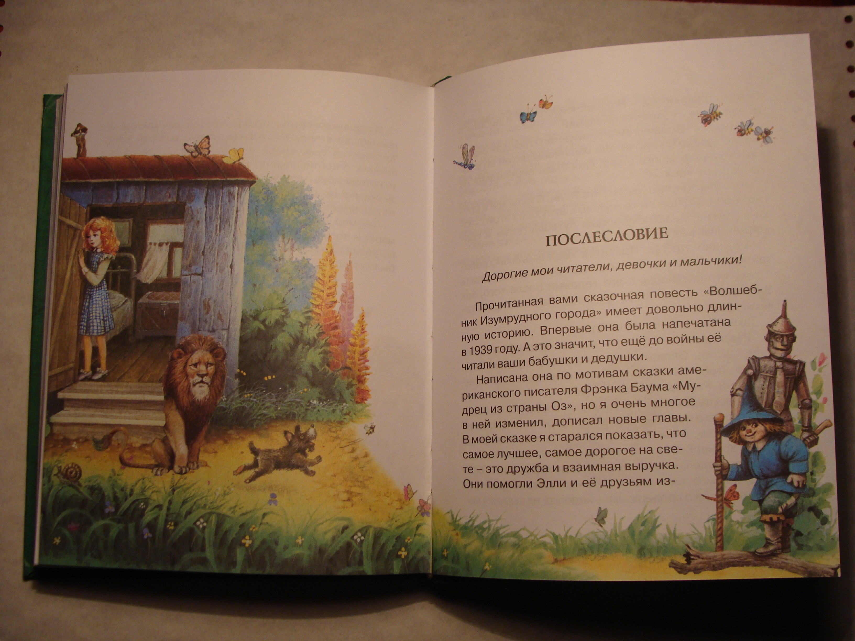 Волков ВОЛШЕБНИК ИЗУМРУДНОГО ГОРОДА