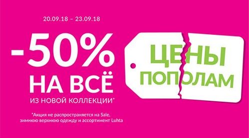 Промокод Acoola. -50% на новую коллекцию!