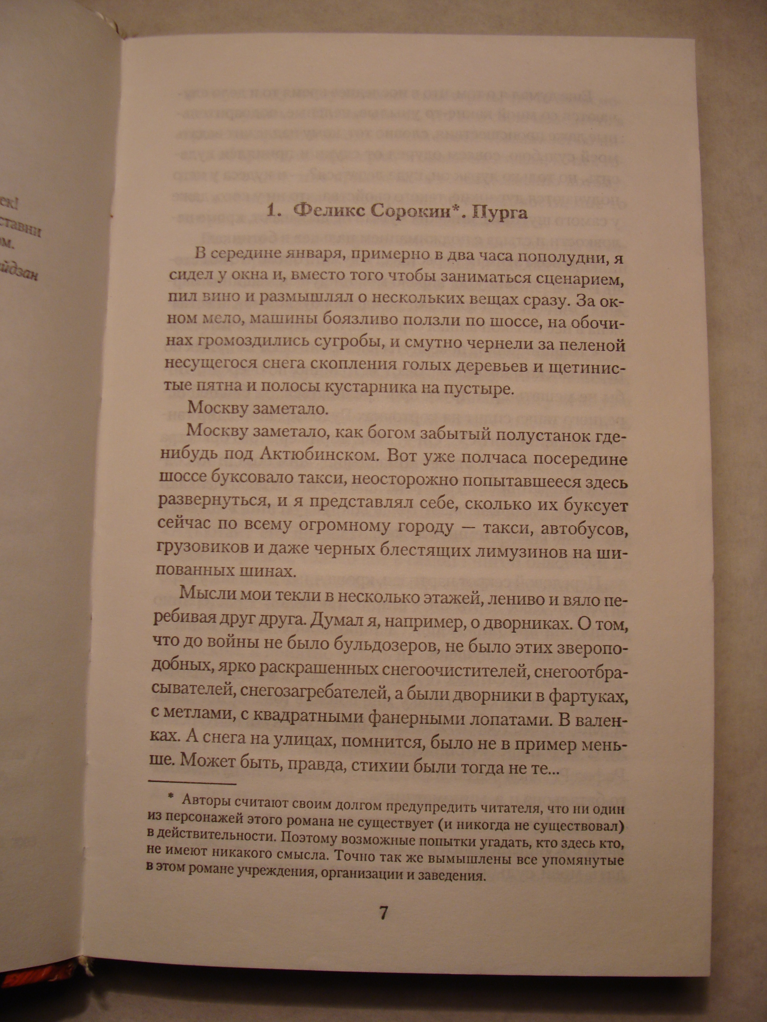 А. и Б. Стругацкие ЧЕТЫРЕ СТИХИИ: ЗЕМЛЯ