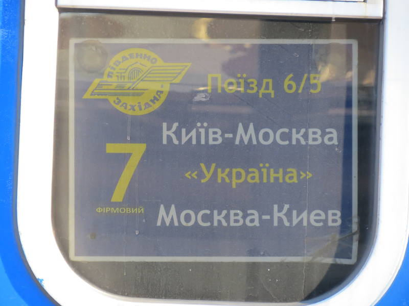 Поезда украинские Поезда украинские