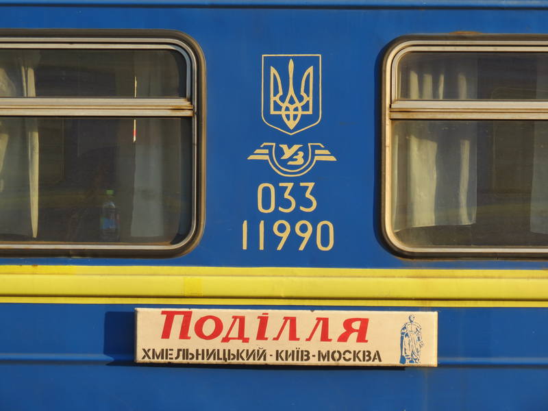Поезда украинские Поезда украинские