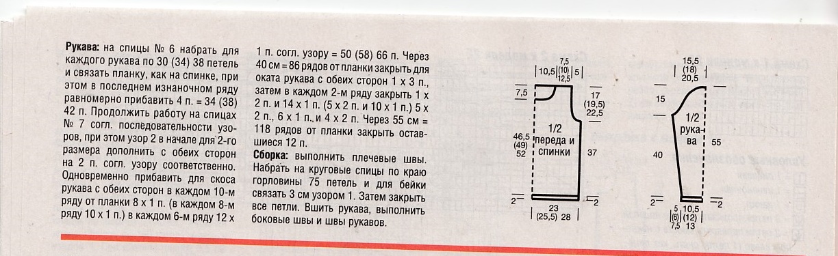 схема2 пуловер с сочетанием узоров