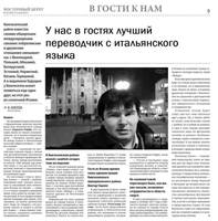 Переводчик итальянского языка 41