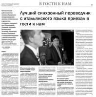 Переводчик итальянского языка 62