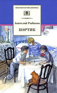 Кортик Кортик