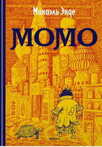 Момо Момо