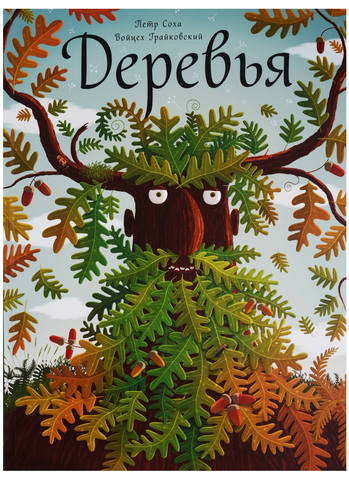 Соха, Грайковский Деревья Соха, Грайковский Деревья
