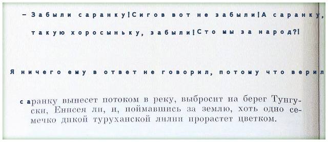 Страницы книги Виктора Астафьева Царь- рыба(19)