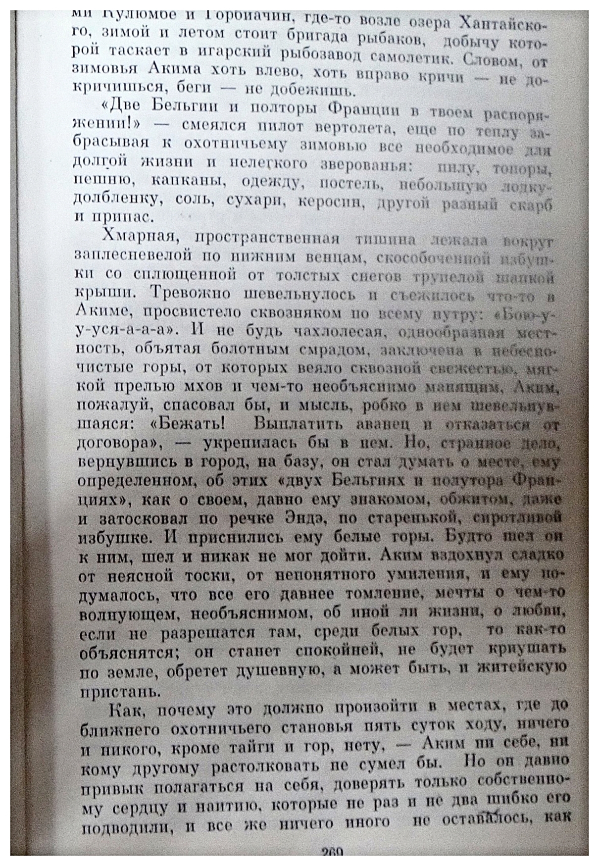 Страницы книги Виктора Астафьева Царь- рыба(21)