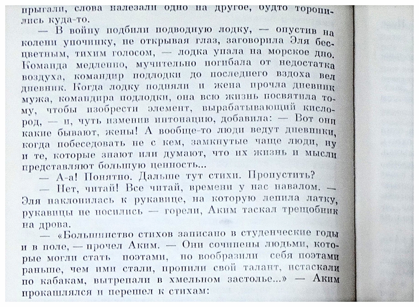 Виктор Астафьев, из книги "Царь-рыба", иллюстрации, фото 002