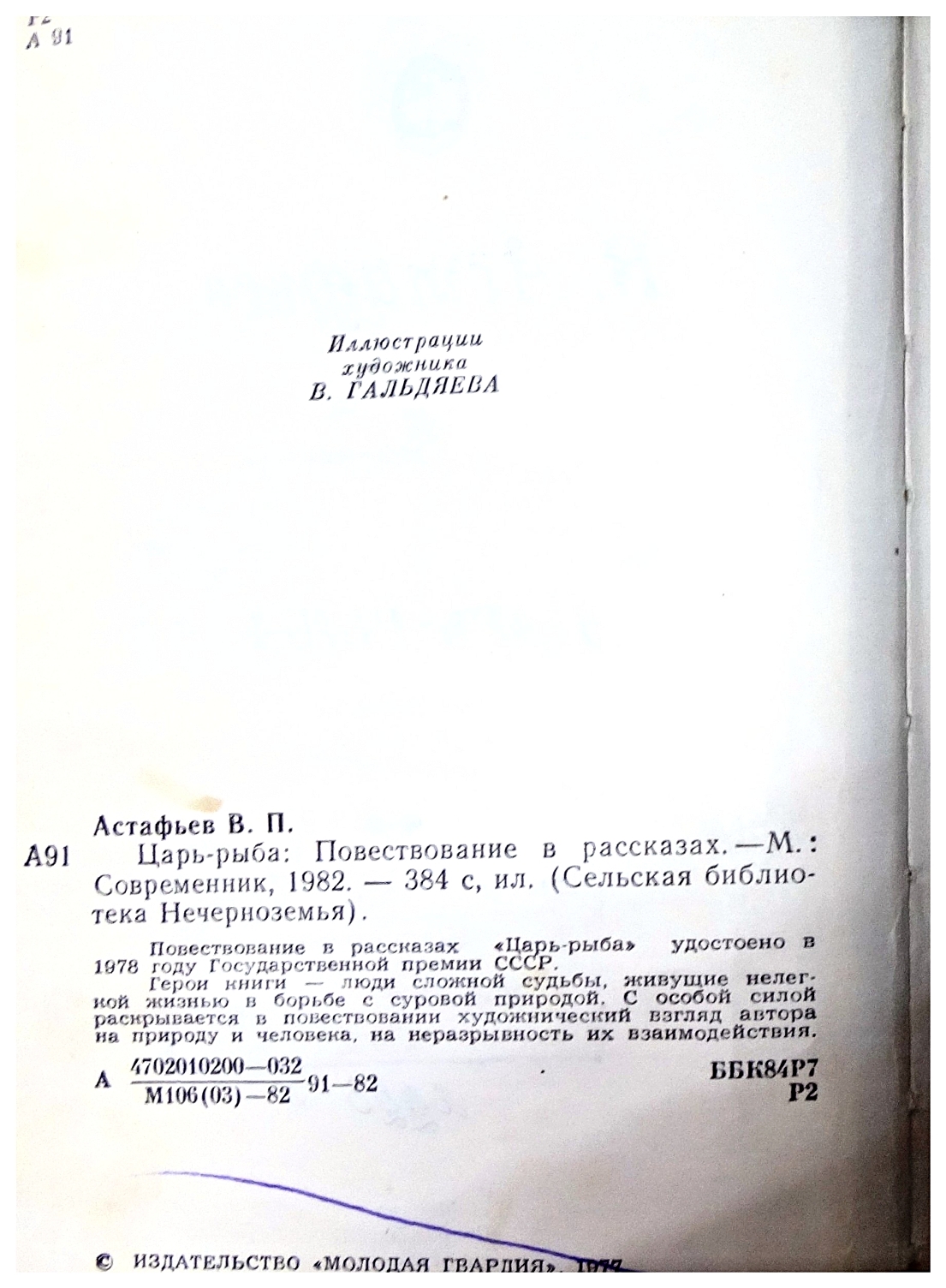 Виктор Астафьев, из книги "Царь-рыба", иллюстрации, фото 018