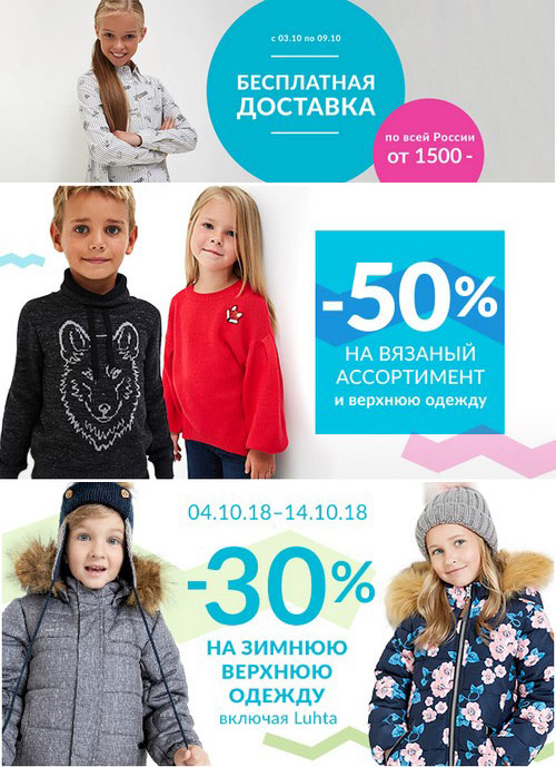 Промокод Acoola. -30% на верхнюю одежду и -50% на вязаные вещи + бесплатная доставка