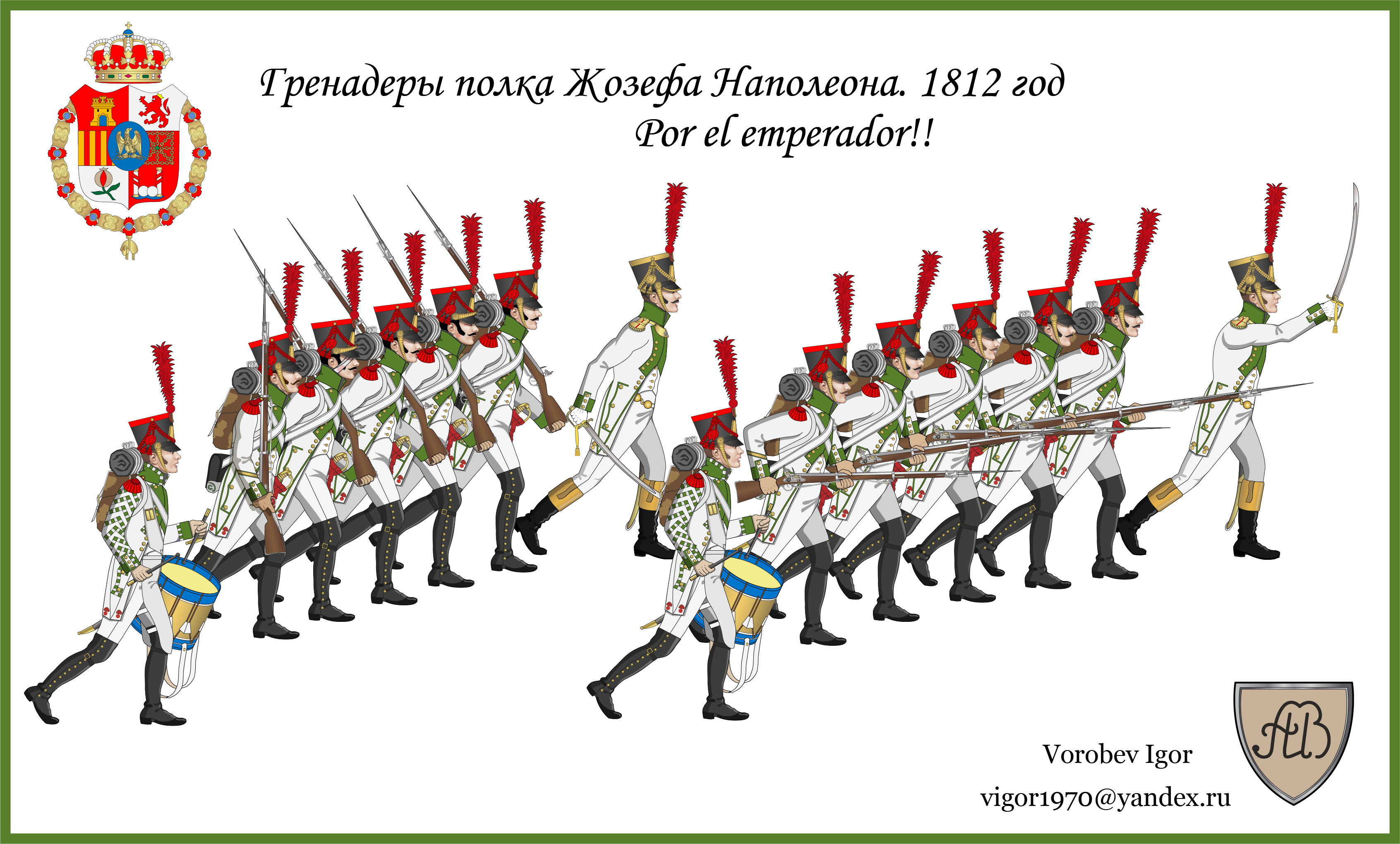 Рекламма гренадер Жозефа Наполеона