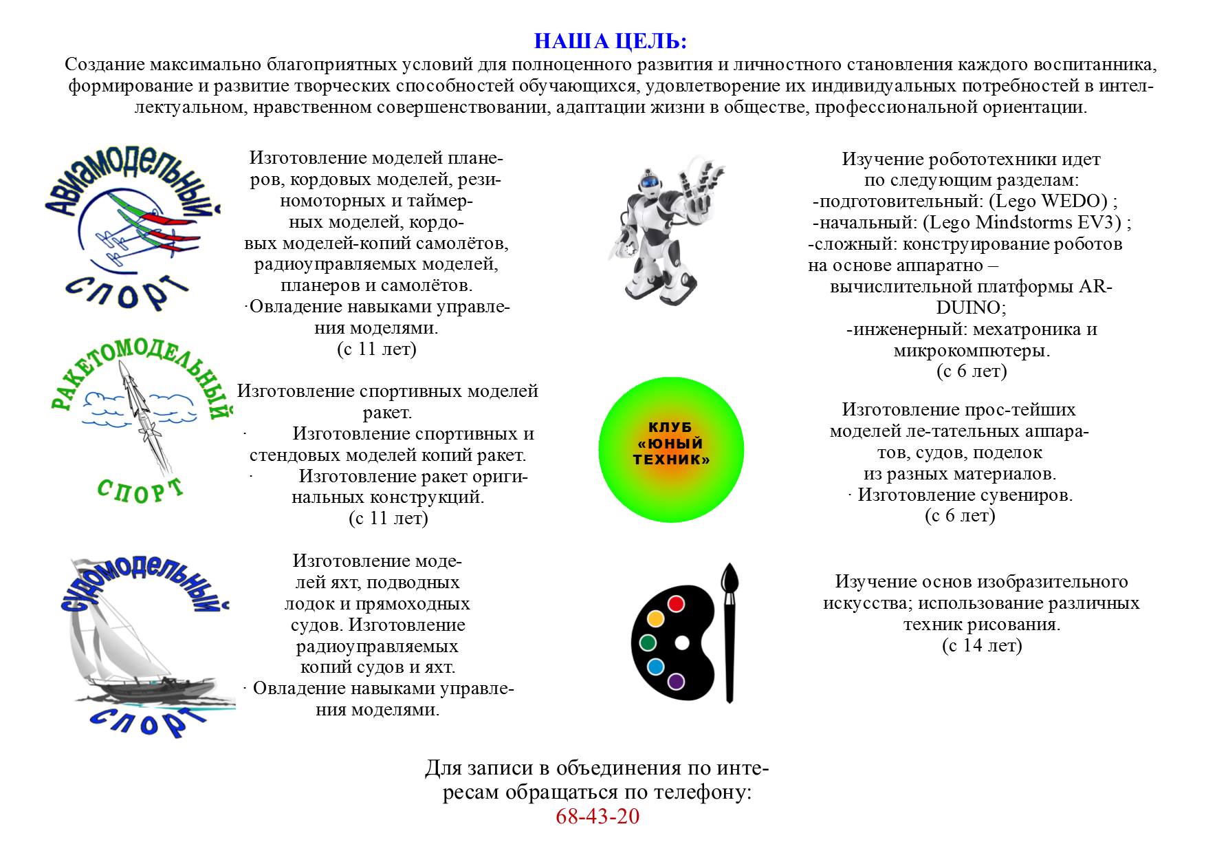 Приглашаем всех желающих в объединения по интересам