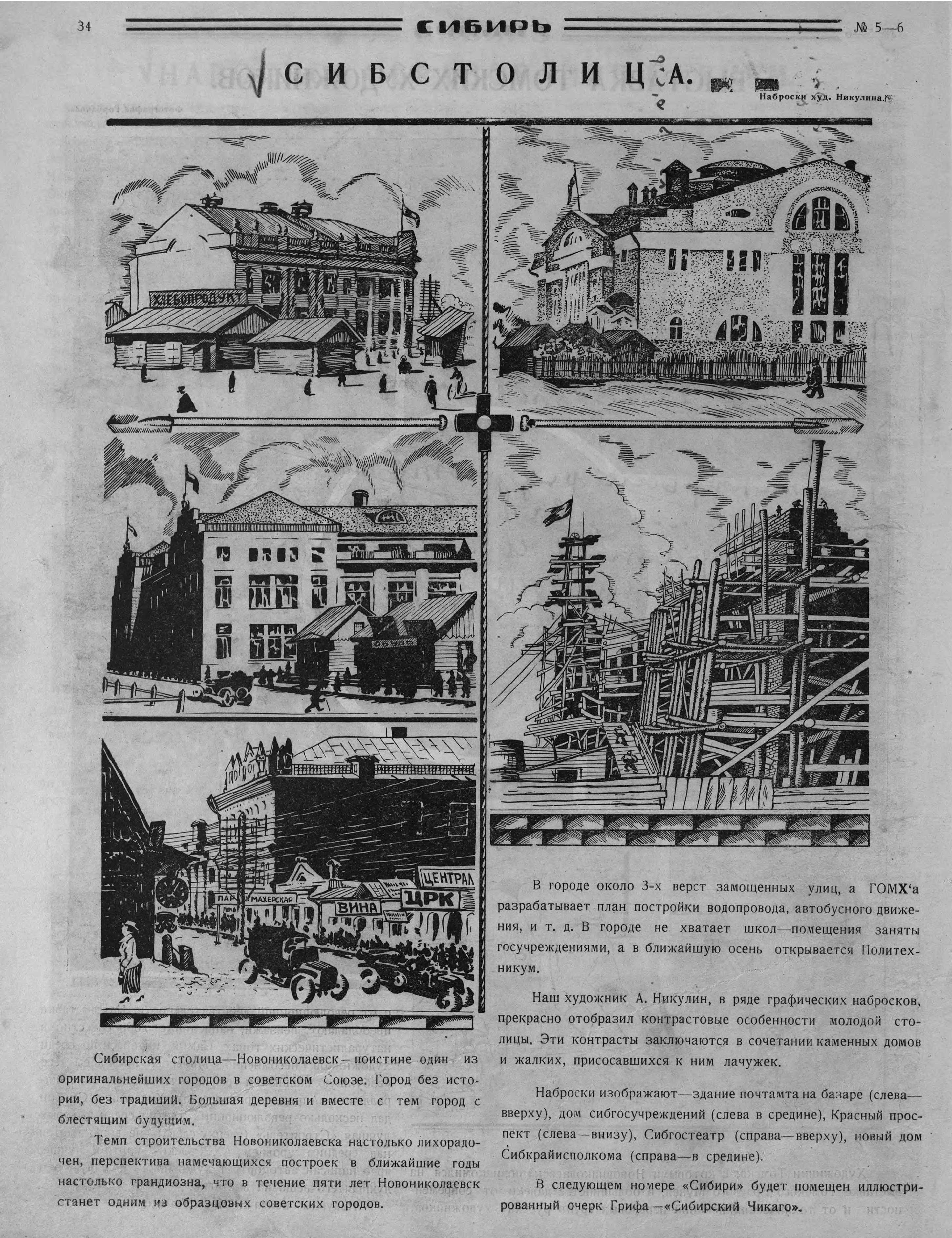 Сибирь, № 05-06 - 1925 Страница 35