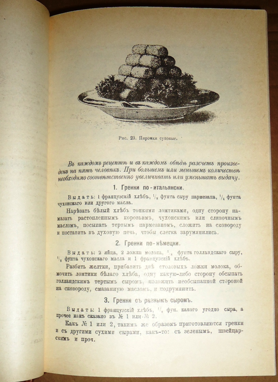 Кулинарные книги: рецепты Елены Молоховец, советские рецепты