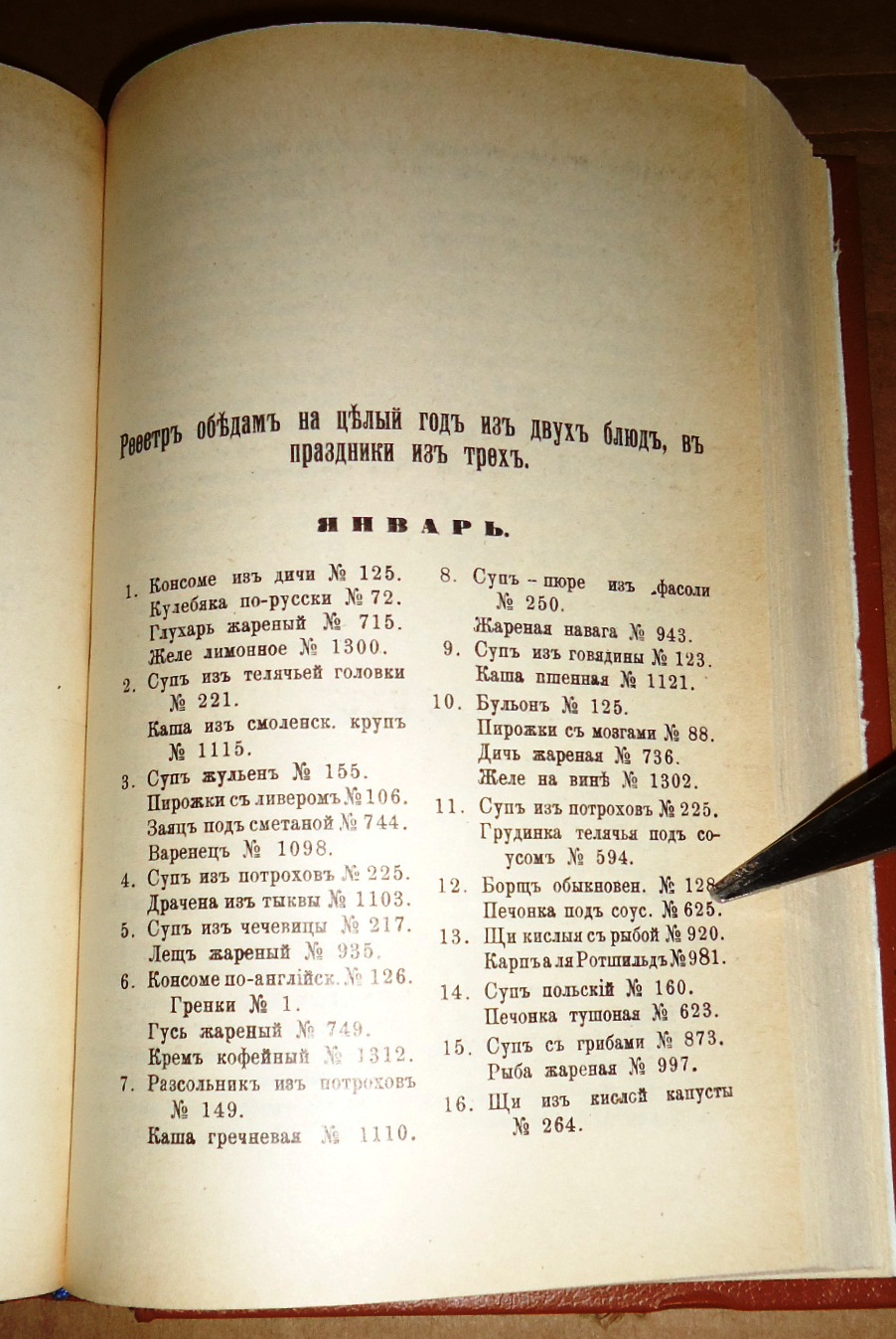 Кулинарные рецепты из книги 1796 года