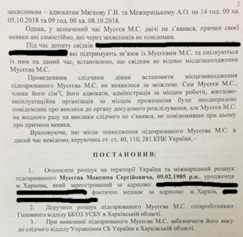 Мусеев объявлен в международный розыск (документ)