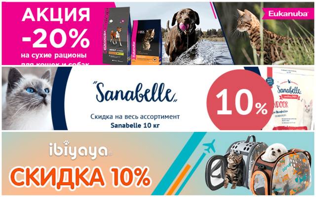 купить корм для кошек, купить корм для собак, купить переноску для животного купить корм для кошек, купить корм для собак, купить переноску для животного
