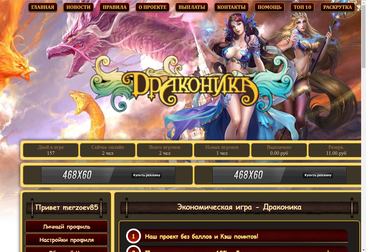 Скрипт игры Драконика