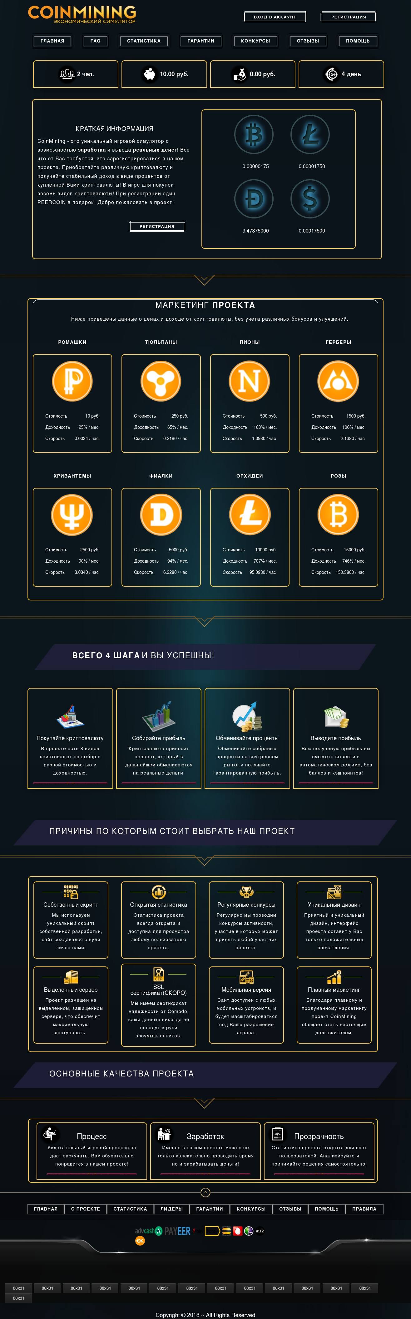 Скрипт игры CoinMining
