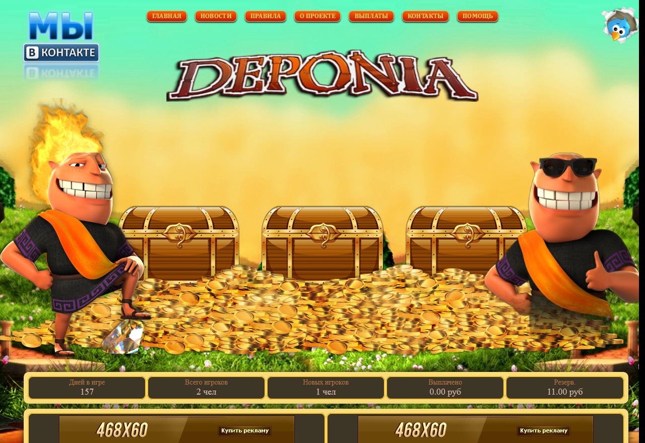 Скрипт игры Deponia