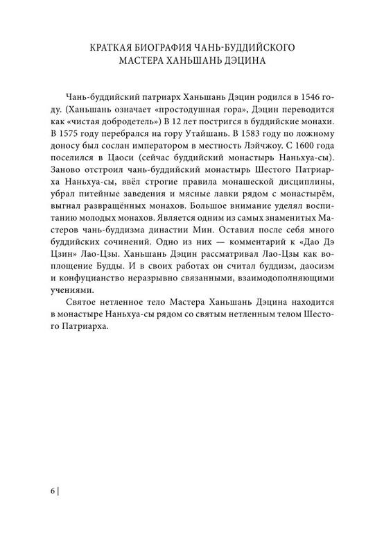 volkotrubov a v per dao de tszin kommentariy patriarkha chan 7