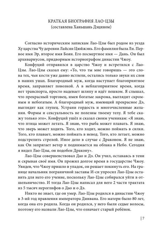 volkotrubov a v per dao de tszin kommentariy patriarkha chan 8