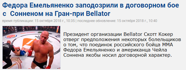 Емельяненко