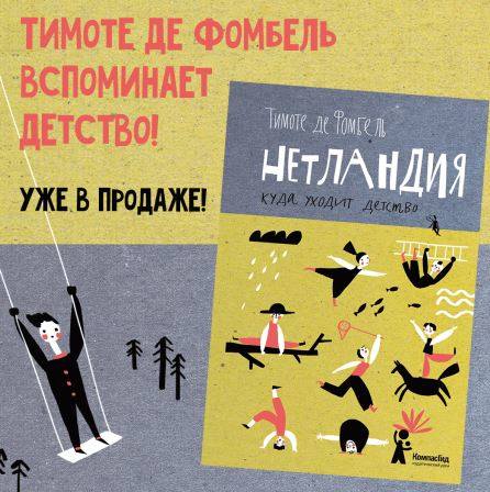 нетландия нетландия