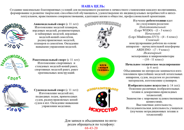 Приглашаем всех желающих в объединения по интересам
