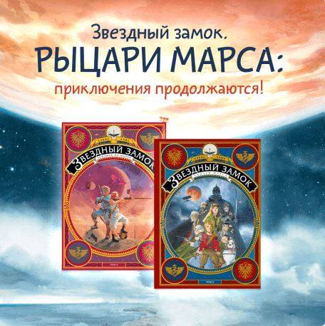 звёздный замок звёздный замок