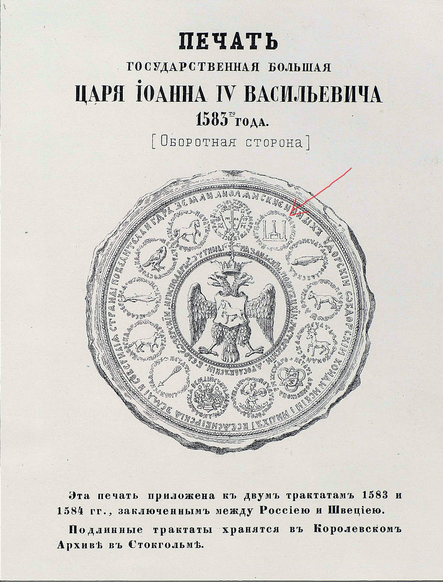 Герб Полоцка на печати Ивана Грозного