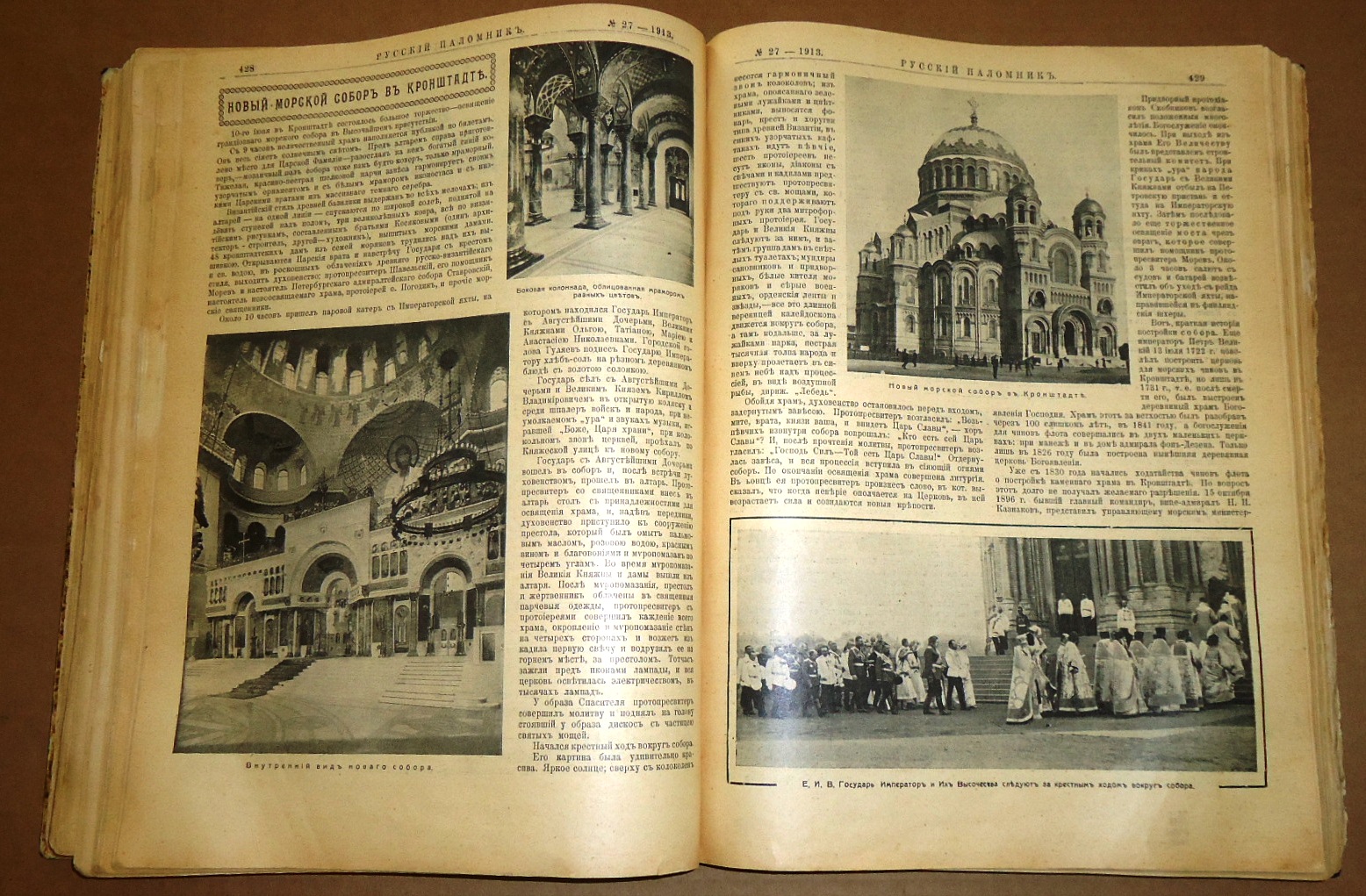 300 ЛЕТ ДОМА РОМАНОВЫХ, ГОДОВОЙ КОМПЛЕКТ] СТАРИННЫЙ РУССКИЙ ЖУРНАЛ 1913г.!  ИЛЛЮСТРАЦИИ! С 1 РУБЛЯ