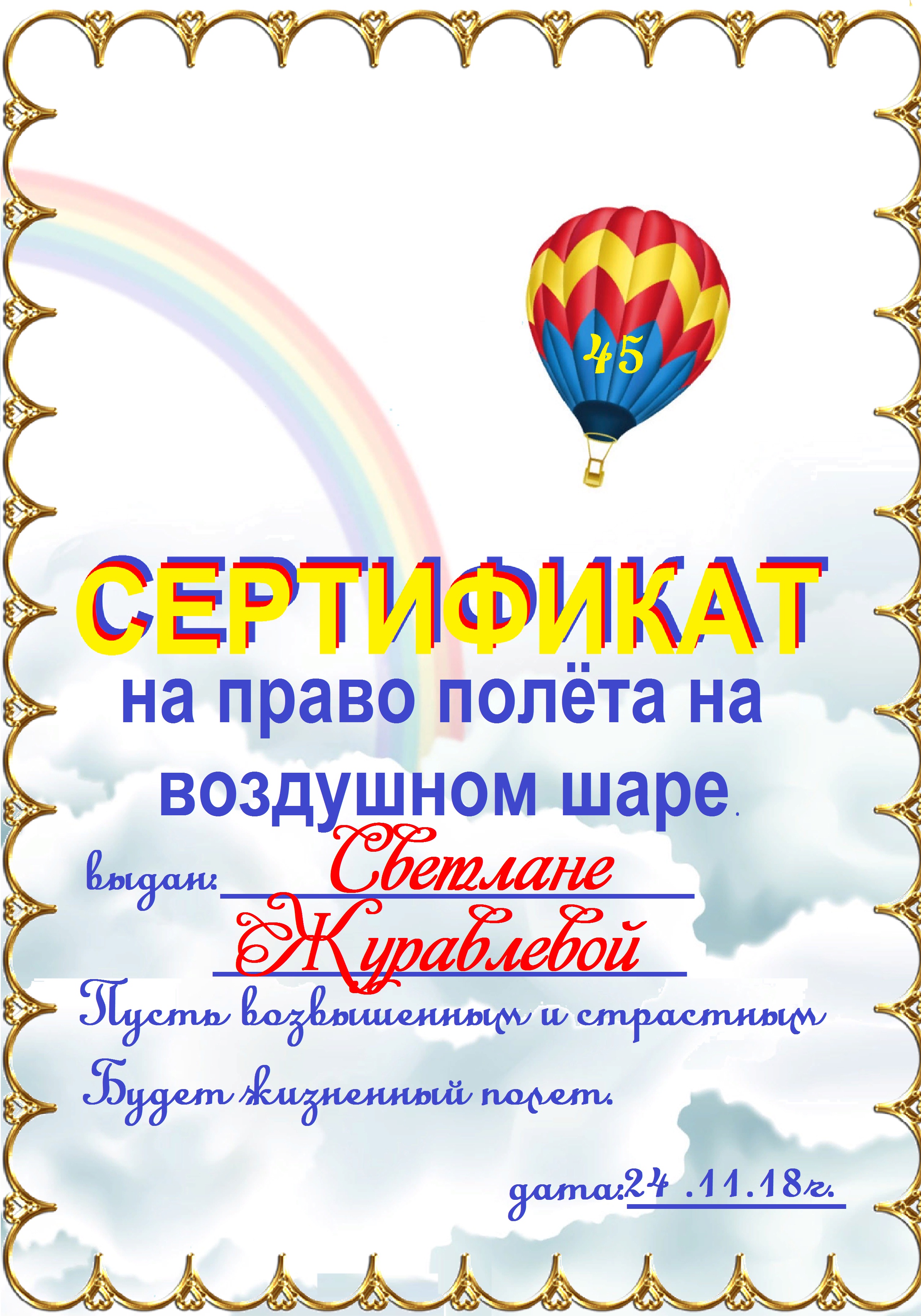 сертификат на воздушный шар